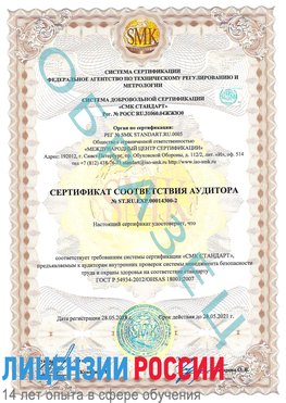 Образец сертификата соответствия аудитора №ST.RU.EXP.00014300-2 Сибай Сертификат OHSAS 18001